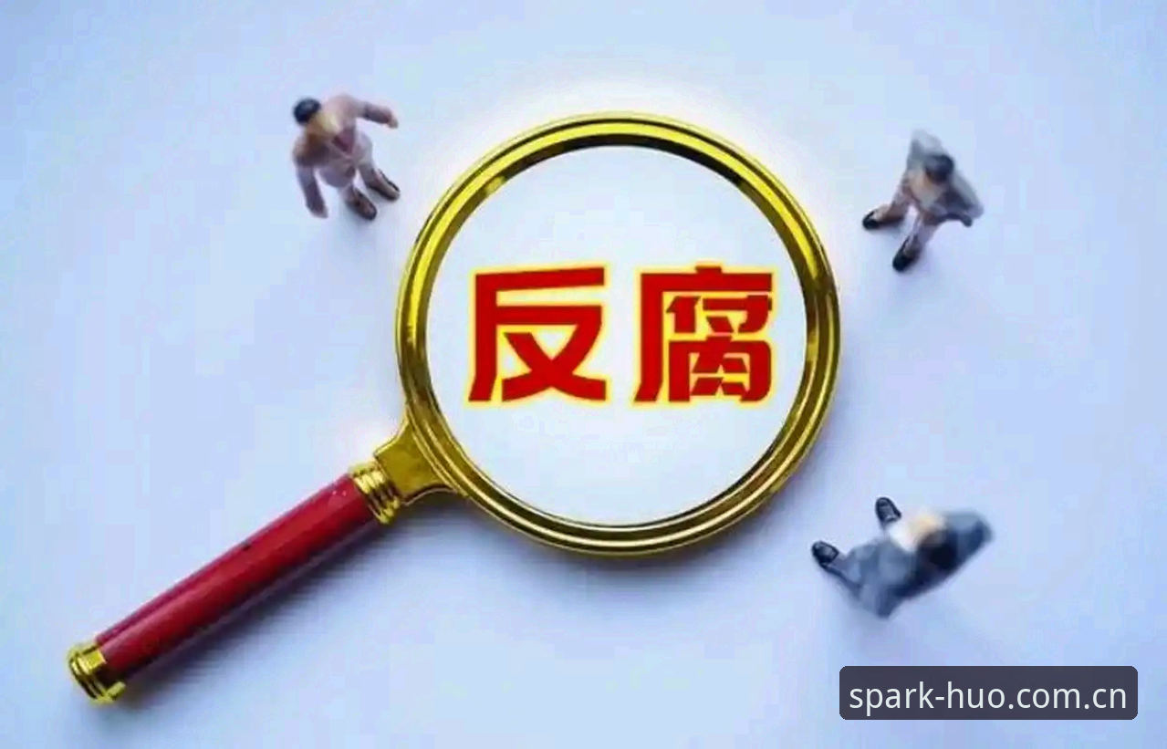 中国足球反腐风暴完整指南——从火博体育平台视角深度解读最新禁足名单
