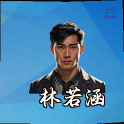 林若涵
